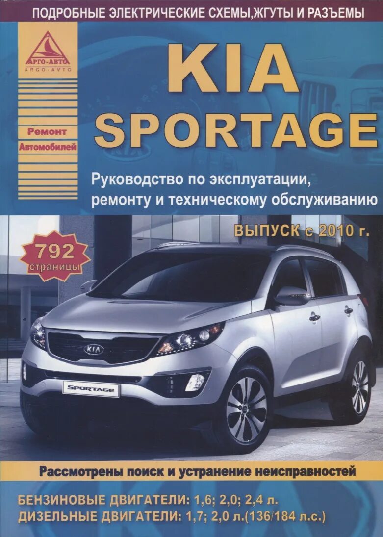 Руководство по ремонту Kia Sportage 3. Книга по ремонту кия Спортейдж 3. Книга по ремонту Киа Спортейдж 2. Киа книжка Спортейдж.