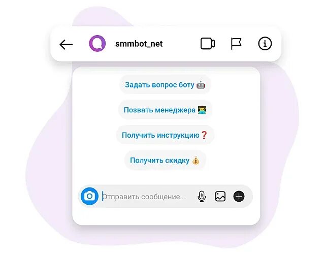 Smmbot. Кнопки в Директе Инста. Кнопка меню в Инстаграм. Чат бот Инстаграм директ. Инстаграм меню.