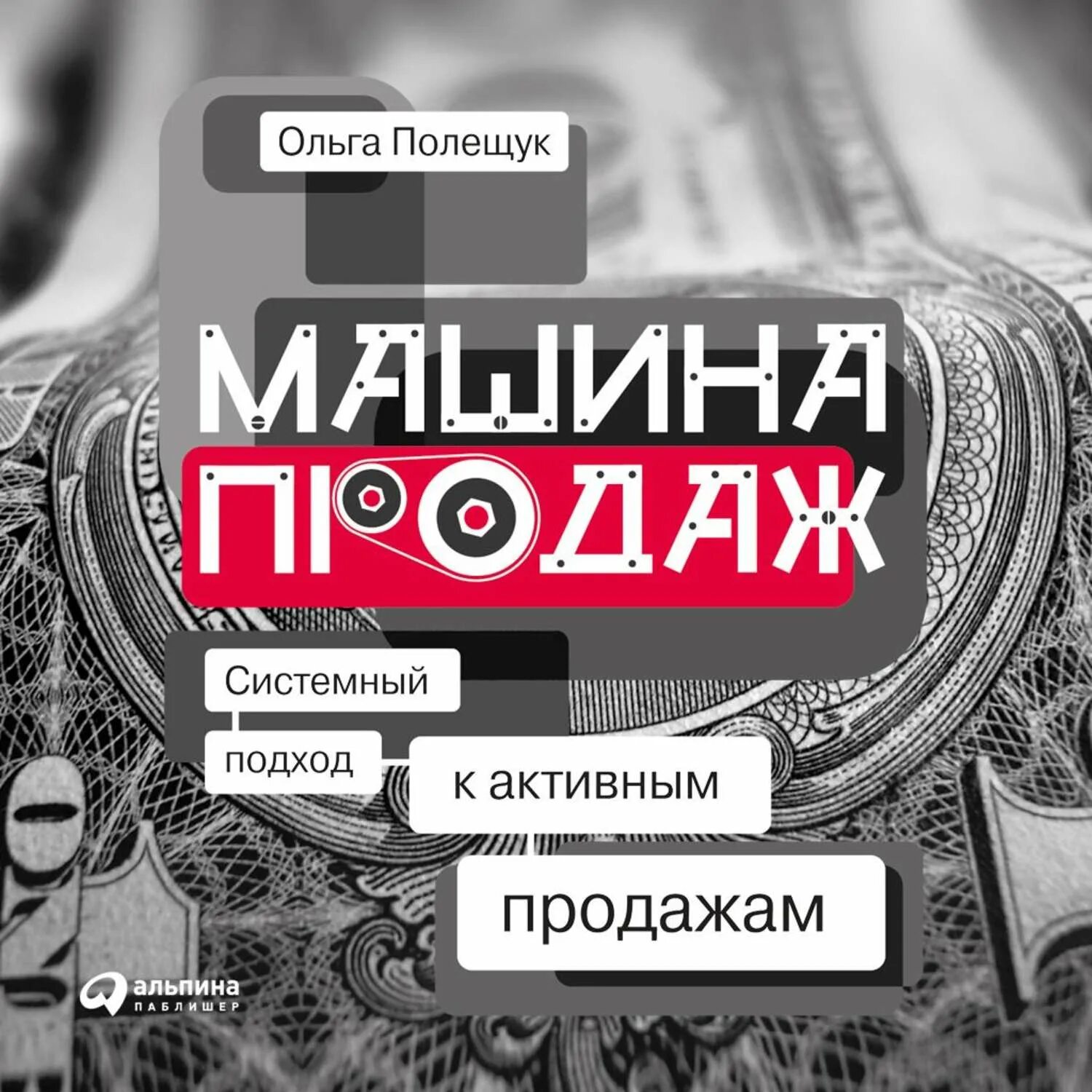 Большой террор. Маша малиновская 2023. Маша пушкина биполярники. Машина времени герберт уэллс книга. Маш аудиокниги слушать.