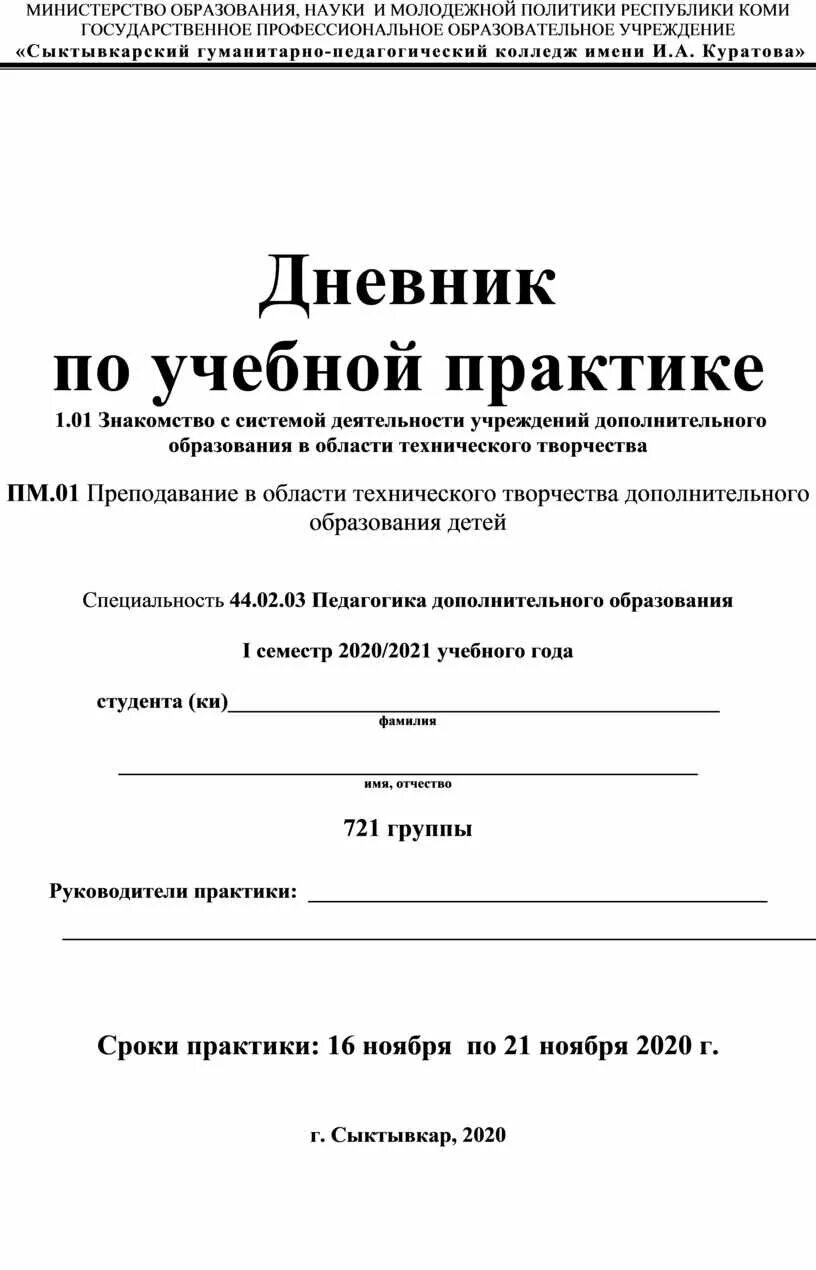 Педагогическая практика дневник заполненный. Дневник по практике психолога в детском саду заполненный. Дневник практики воспитателя в доу. Индивидуальный календарный план педагогической практики в доу. Дневник педагогической практики в детском саду заполненный по дням.