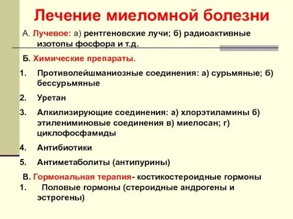 2 миеломная болезнь