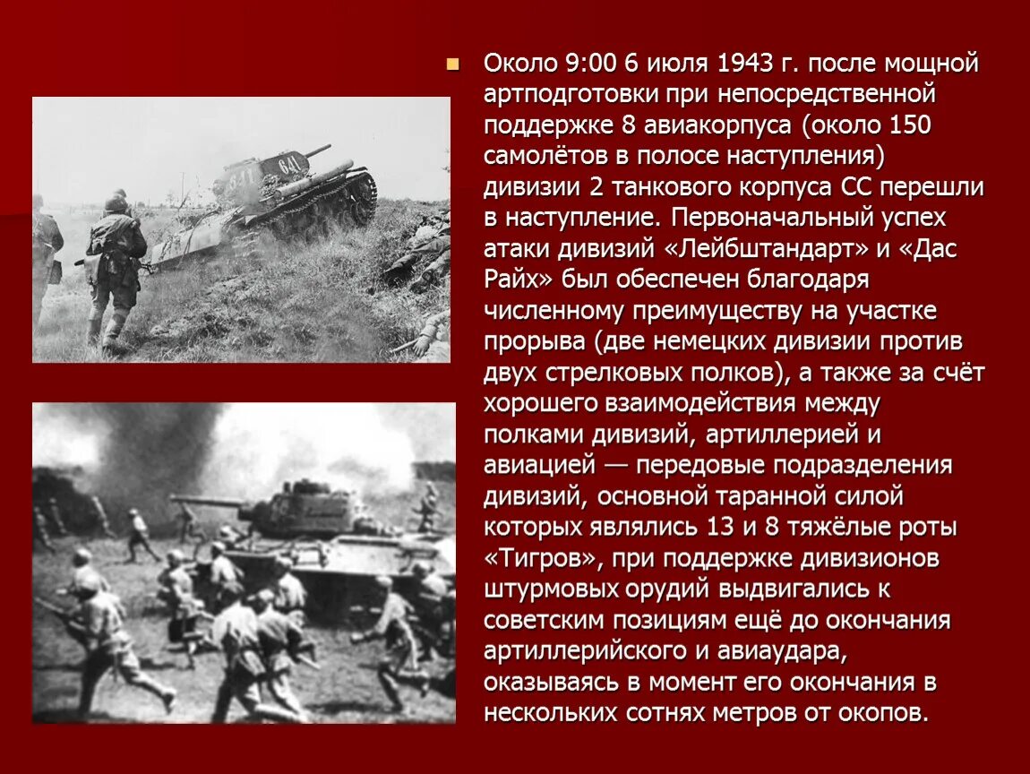 Июль 1943. 1 Июля 1943. Курско-Орловская битва 1943 год. Полоса наступления.