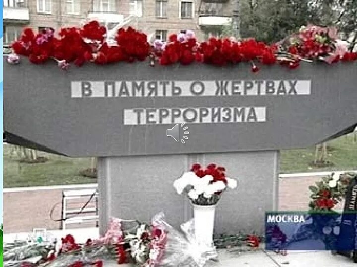 Журавли в память о погибших в теракте. Памятник жертвам Норд-оста в Москве. Памятник жертва теракта на Дубровке (Норд-ОСТ) В Москве. Памятник на Дубровке Норд-ОСТ. Памятник жертвам терроризма на Дубровке.