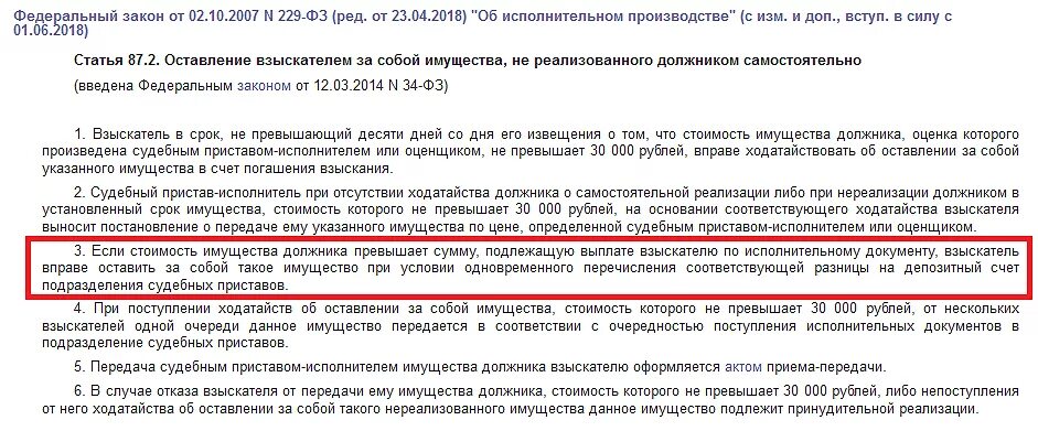 Передача имущество в счет долгов. Имущество в счет долга. При сумме какой задолженности арестовывают имущество. Самостоятельная реализация имущества должников. Какое имущество могут арестовать судебные приставы за долги.