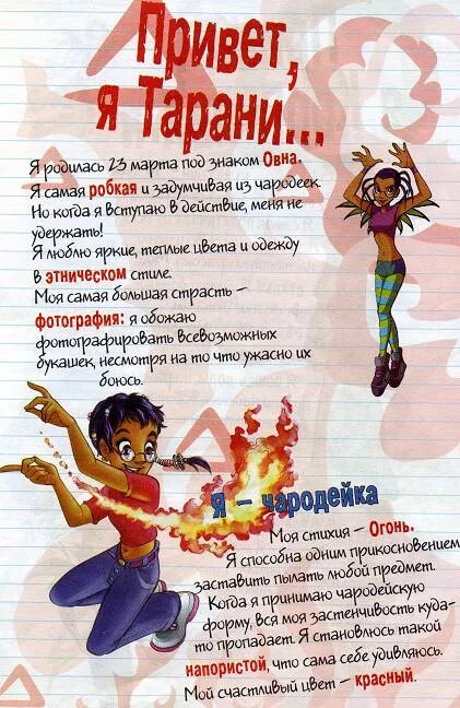 Witch чародейки имена. Чародейки имена героинь. Чародейки имена. Чародейки мультсериал герои парни. Чародейки имена.