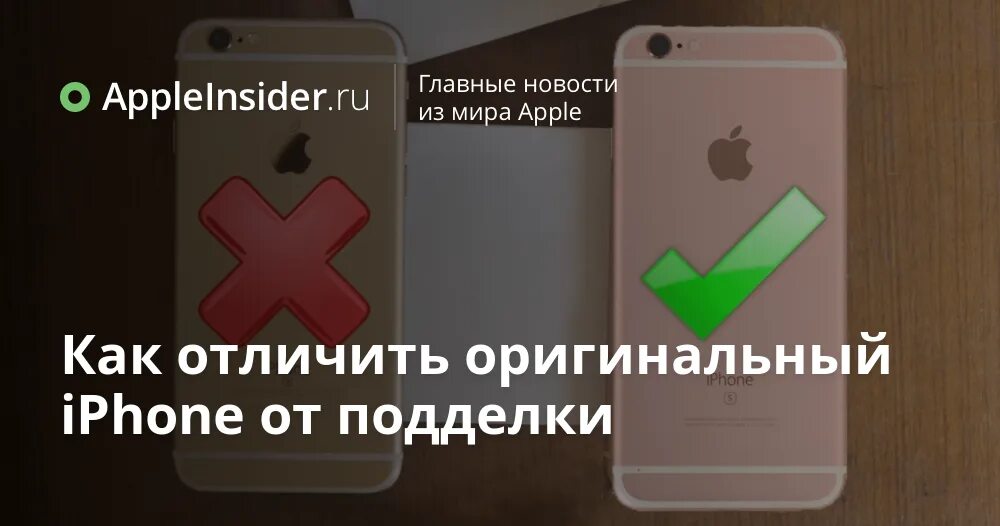 Как понять оригинал айфон или нет. Отличить подделку от оригинала iphone 13.