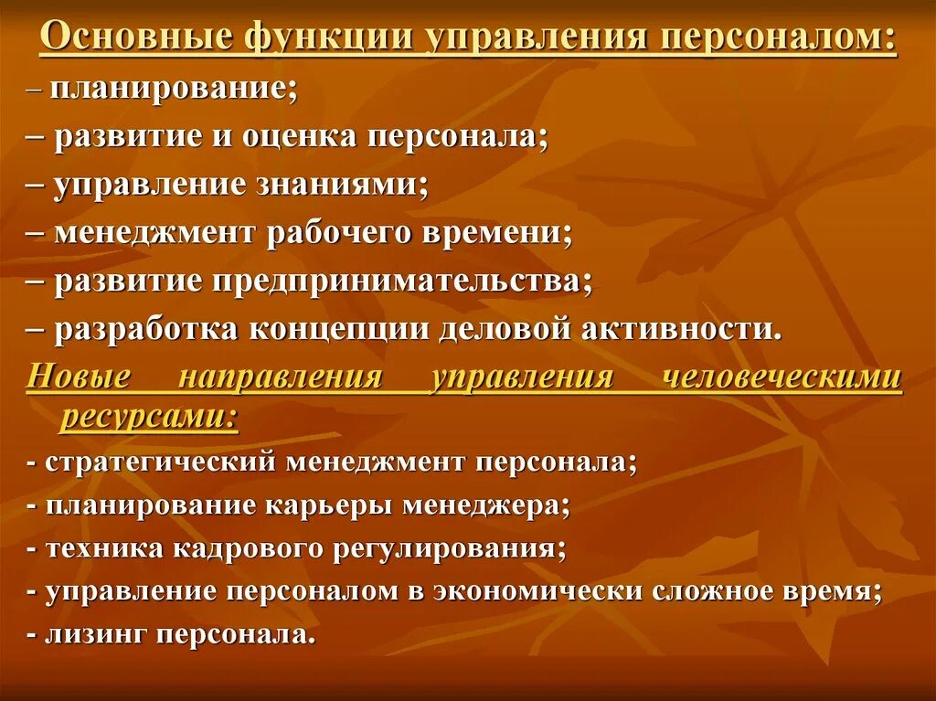 Сущность управления персоналом. Сущность управления персоналом в менеджменте. Сущность управления персоналом организации. Сущность кадрового менеджмента. Рабочий и управленческий персонал