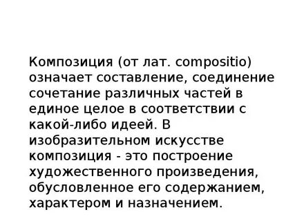 Построения художественного произведения обусловленное его содержанием