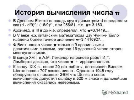 История вычисления