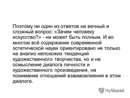 Каким должно быть искусство сочинение