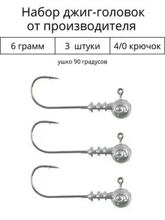 Размер крючка для джига