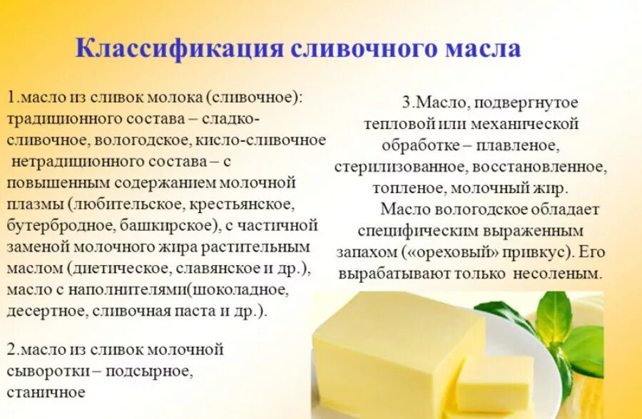 Можно ли ребенку сливочное масло. Масло сливочное. Полезное сливочное масло. Сливочное масло полезно. Виды сливочного масла.