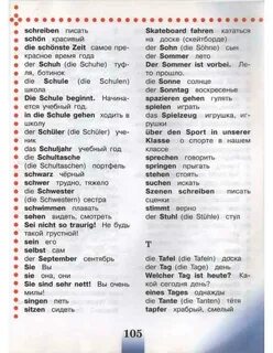 Немецкий 3 класс переводы