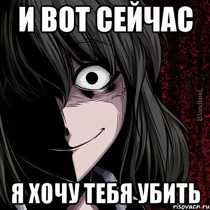 Я тебя убью. Я тебя люблю я тебя убью.