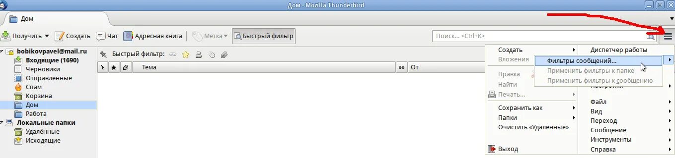 Thunderbird создать правило. Thunderbird вложения. mozilla thunderbird добавить вложение. thunderbird шаблон печати. фильтр в папку mozilla.