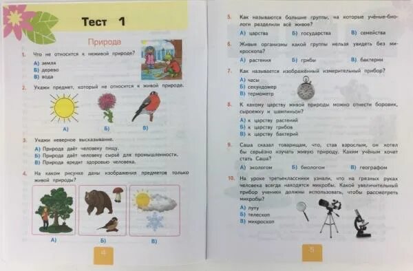 Окружающий мир 3 класс учебник тест. Окружающий мир. 1 класс. тесты. тесты по предмету окружающий мир. тест начальная школа окружающий мир. тесты по предметам.
