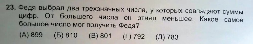 Девятиклассник наугад выбирает трехзначное число. Большие суммы цифр. Самое маленькое трехзначное число. Совпадение сумм чисел. Выбери самое большое число.