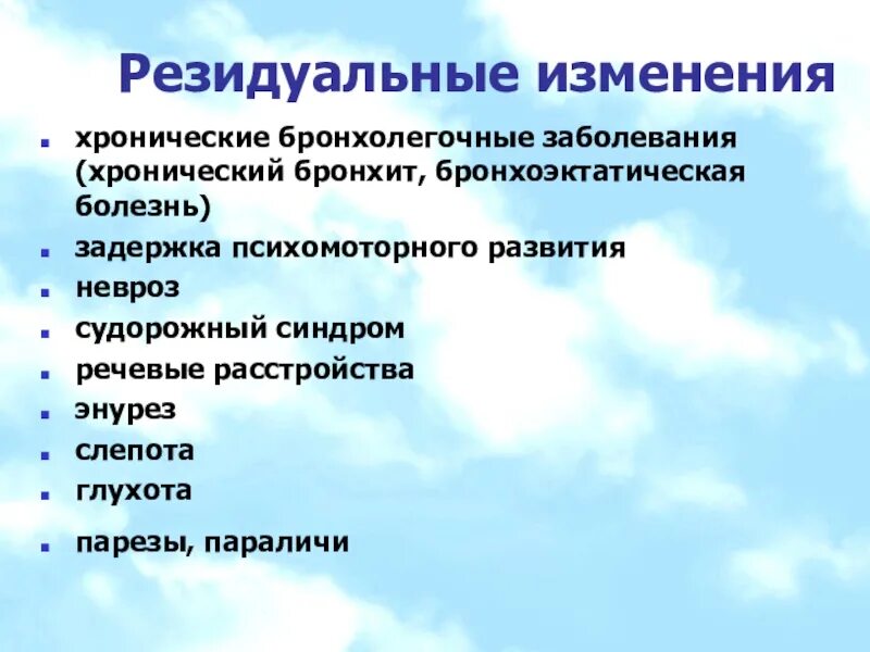 Изменения резидуального характера. Хронический бронхит синдромы. Синдромы при бронхите. Синдромы при хроническом бронхите. Ведущий симптомокомплекс при бронхите.