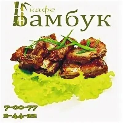 Кафе бамбук дзержинск меню