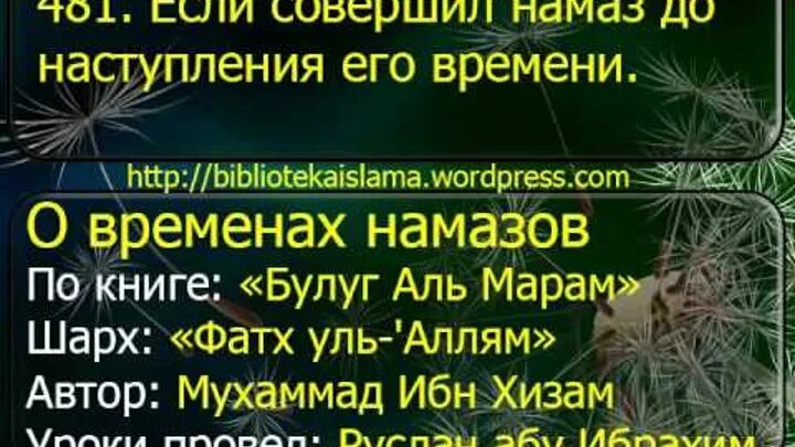 Фаджр намаз. Утренний намаз Фаджр. Сунна Фаджр намаза. Намазы после Иша.