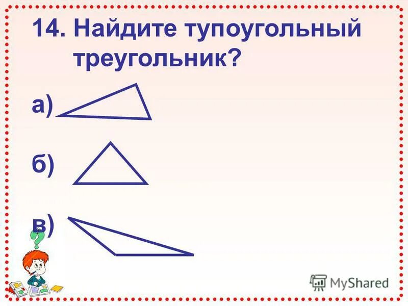Как определить тупоугольный треугольник. Тупоугольный треугольник. Стороны тупоугольного треугольника.
