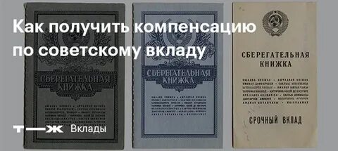 Получаю пенсию на сберкнижку