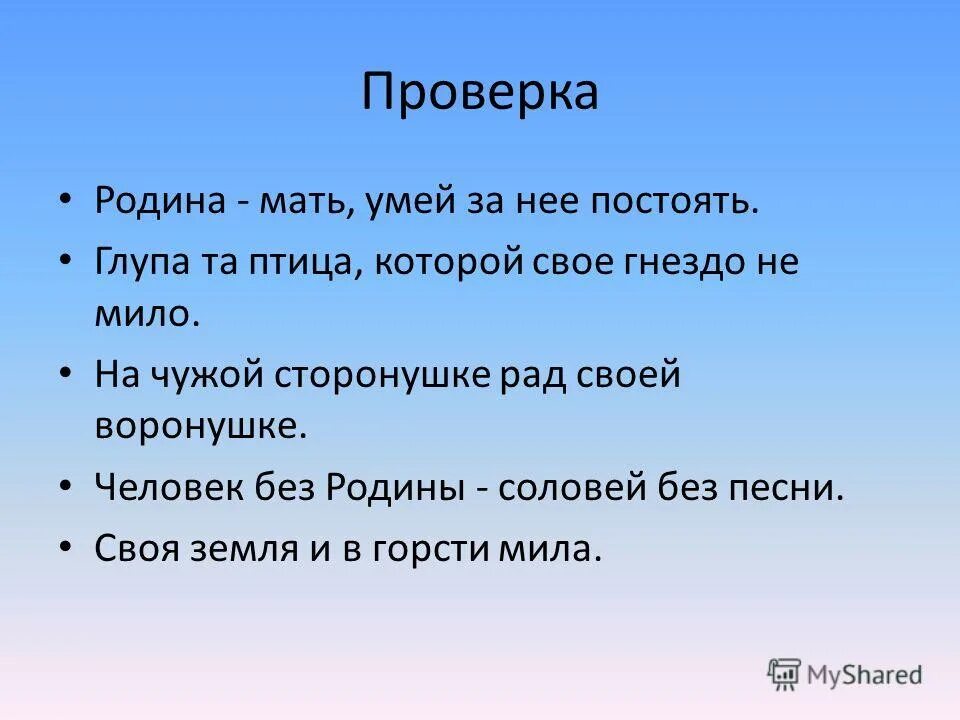 Глупа та птица пословица