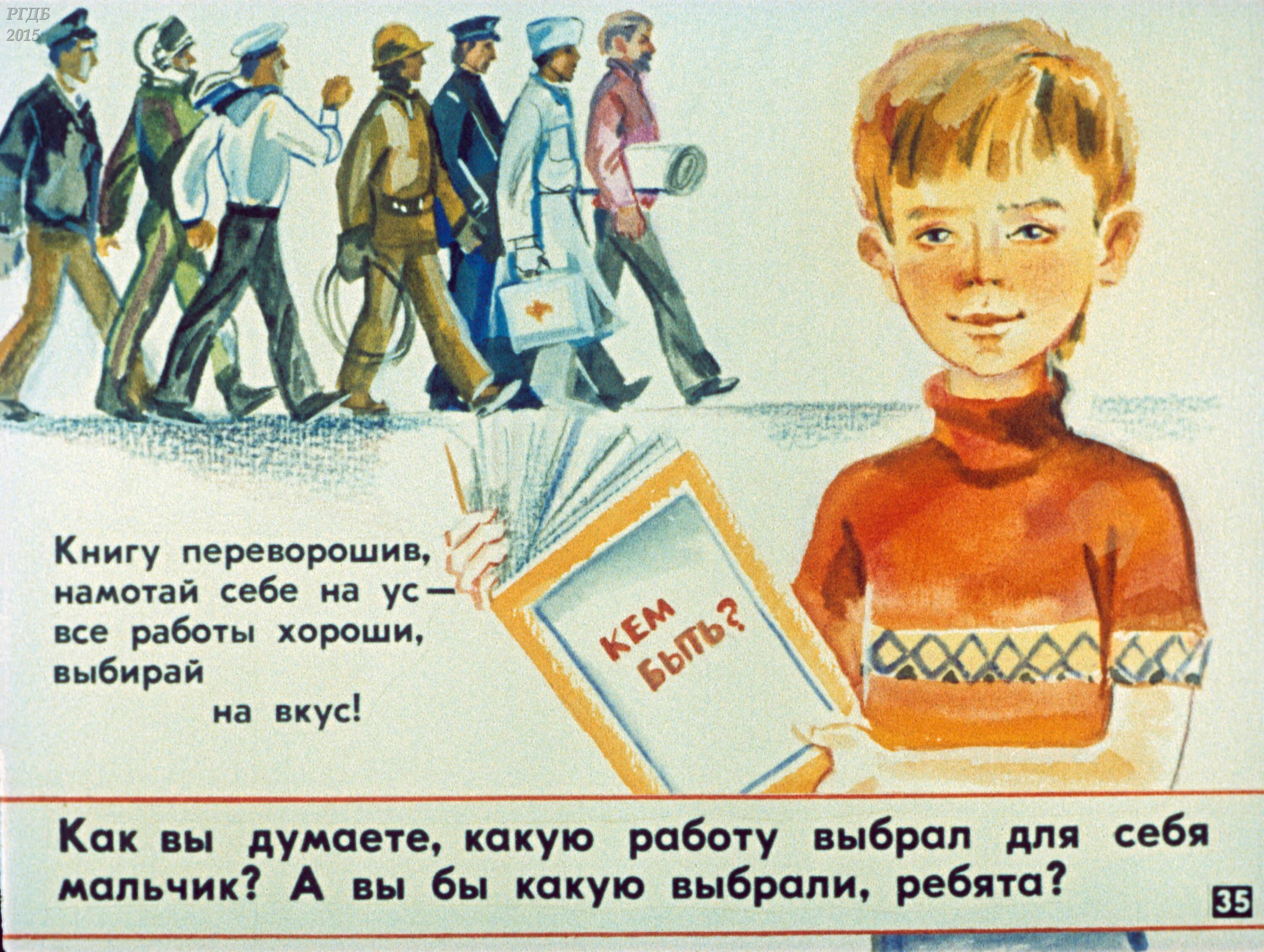 Кем быть каким быть 4 класс. Маяковский в.в. &quot;кем быть?&quot;. книга кем быть маяковский. кем быть маяковский картинки к стихотворению. маяковский кем быть обложка книги.