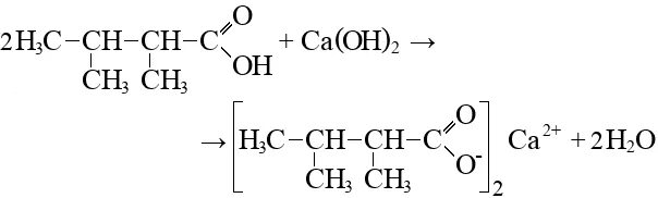 Кальциевая соль органической кислоты. Кальций бром 2. Диметилбутановая кислота. Бром плюс гидроксид кальция 2. 3 3 диметилбутановая кислота формула