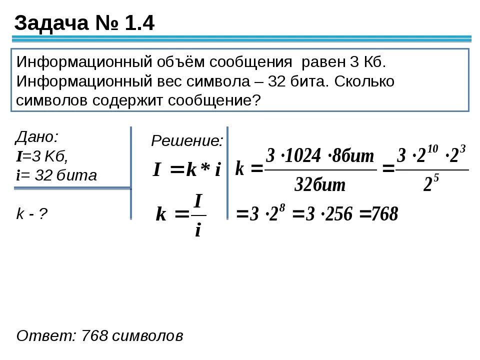 N 2 i задачи. Решение задач по информатике 7 класс измерение информации. информатика задачи 7 класс информационный объем. как решаются задачи в информатике 7 класс. решение задач на нахождение объема информации.