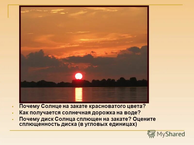 закат фото. красное солнце. багряный закат. почему закат красный с точки зрения физики. алый закат.