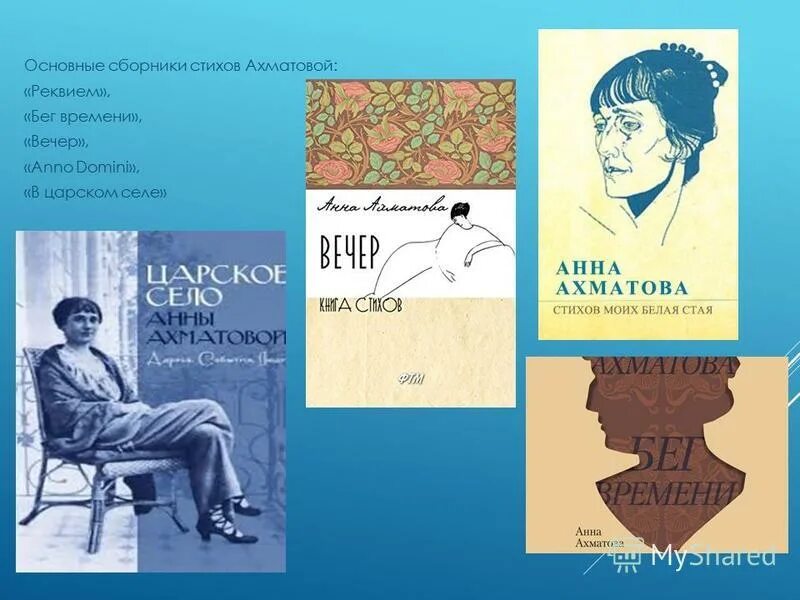 Как называются сборники ахматовой. Сборник стихов ахматовой. сборник стихов вечер ахматова. сборник ахматовой реквием.