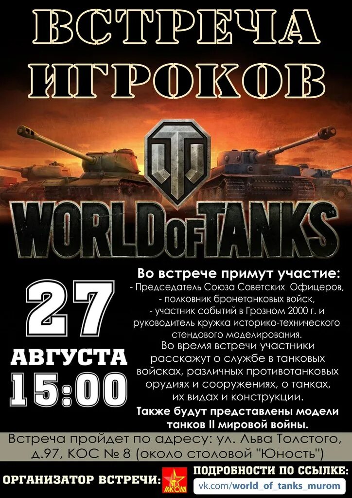 Танк пригласи друга. Пригласи друга wot. Танк пригласи друга. Призовой фонд wot. Танки пригласи друга.