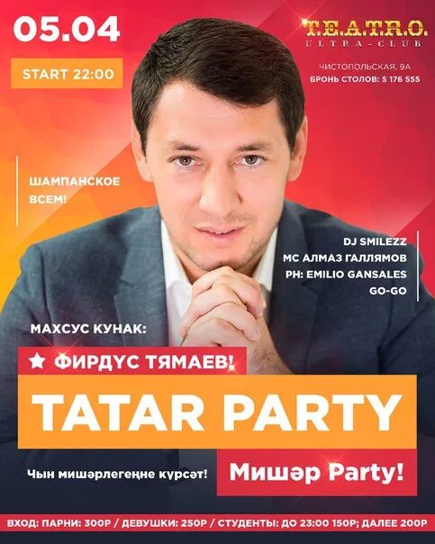 Концерт тямаева. Татарский певец фирдус тямаев. Фирдус тямаев оренбург 2023. Концерты фирдуса тямаева афиша. Фирдус тямаев график концертов 2022.