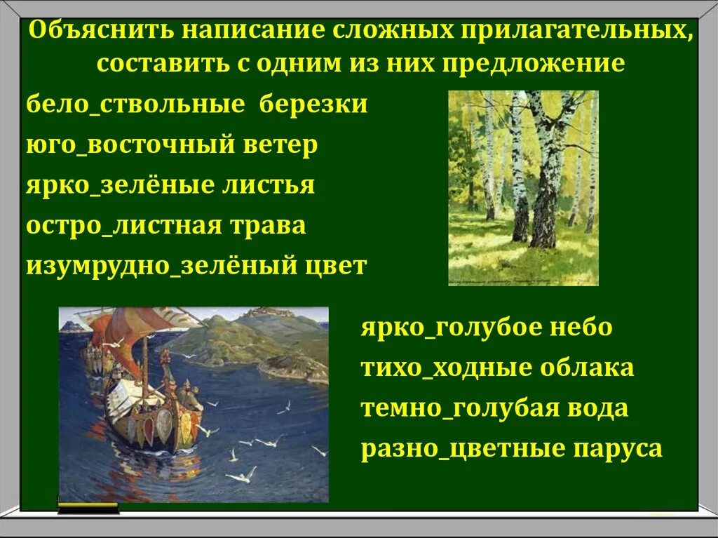 Предложение с прилагательным сильном. Предложение со сложным прилагательным. Предложения со сложными прилагательными. Предложение из сложных имен прилагательных. Три предложения с именем прилагательным.