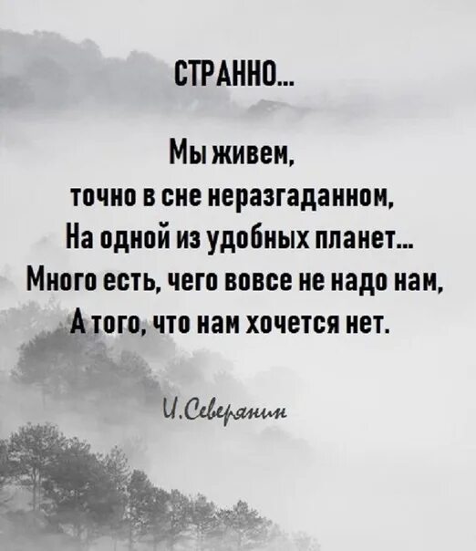 Мы живем на одной из удобных планет. Мы живем точно в сне неразгаданном. мы живём точно в сне неразгаданном на одной из удобных планет. мы живём словно в сне неразгаданном на одной. мы живём точно в сне не разгаданн.
