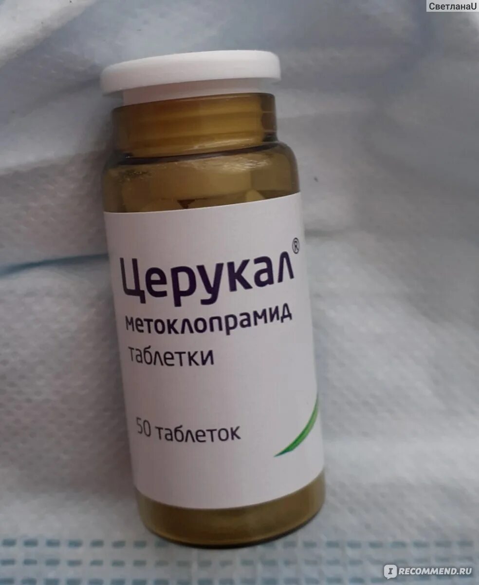 Церукал дозировка для детей в ампулах. Церукал табл. 10мг №50. Церукал уколы детям дозировка. Церукал уколы внутримышечно.