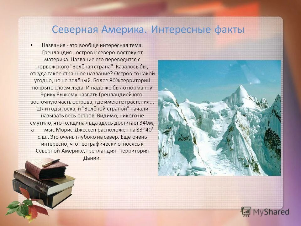 Факты про северную америку. Севернаятамерика интересные факты. Интересные факты о Северной Америке. Интересное про Северную Америку. Интересные факты о материке Северная Америка.