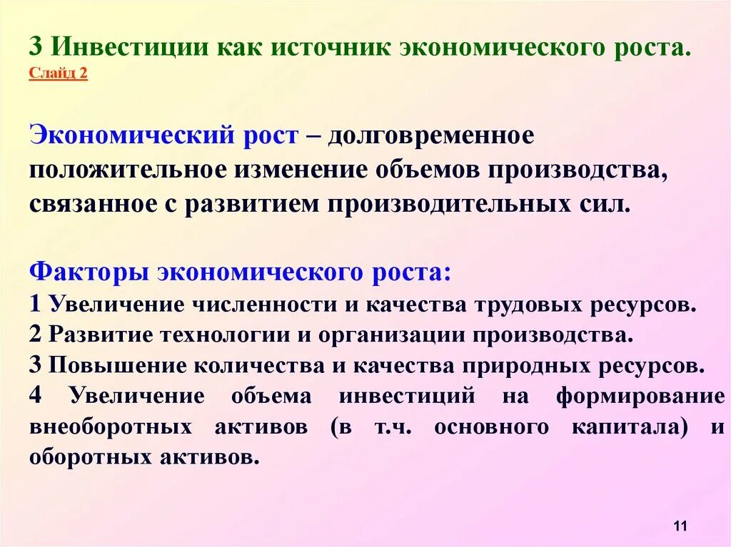 Рост инновационной экономики. Факторы экономического роста. Источники экономического роста. Инвестиционный экономический рост. Каковы источники экономического роста.