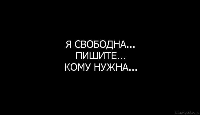 Девочки не пишите мне я люблю. Техника проведения свободного диктанта. Не пишите мне я люблю. Как будете свободно напишите. Как пишется свободна.