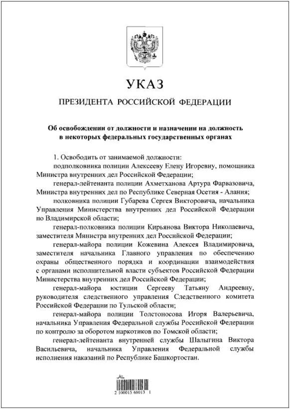 Указ о назначении на должность. Указ президента об освобождении от должности. Указа президента рф о назначении на должность председателя. Указ об освобождении от должности. Указ об освобождении от должности.