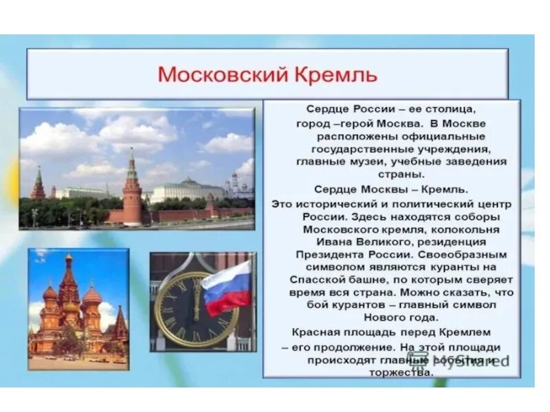 Почему кремль является символом нашей родины. Кремль символ россии. московский кремль символ нашей родины. москва. сердце россии. почему московский кремль является символом нашей родины.