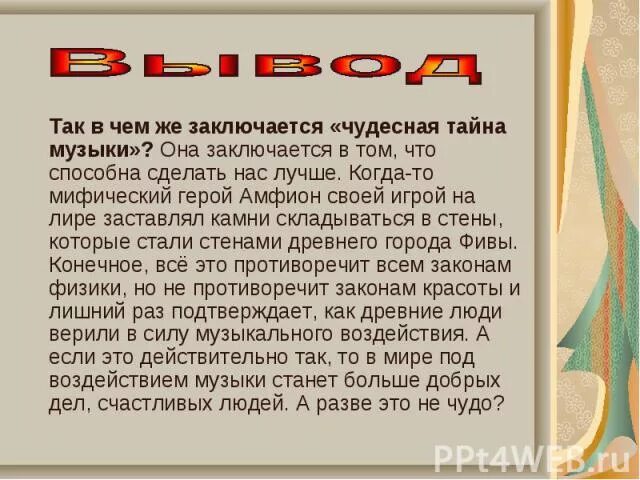 Рассказ о красоте музыки. Чудесная тайна музыки. Произведение о чудесной силе музыки. В чем заключается чудесная сила музыки. Произведения о силе музыки