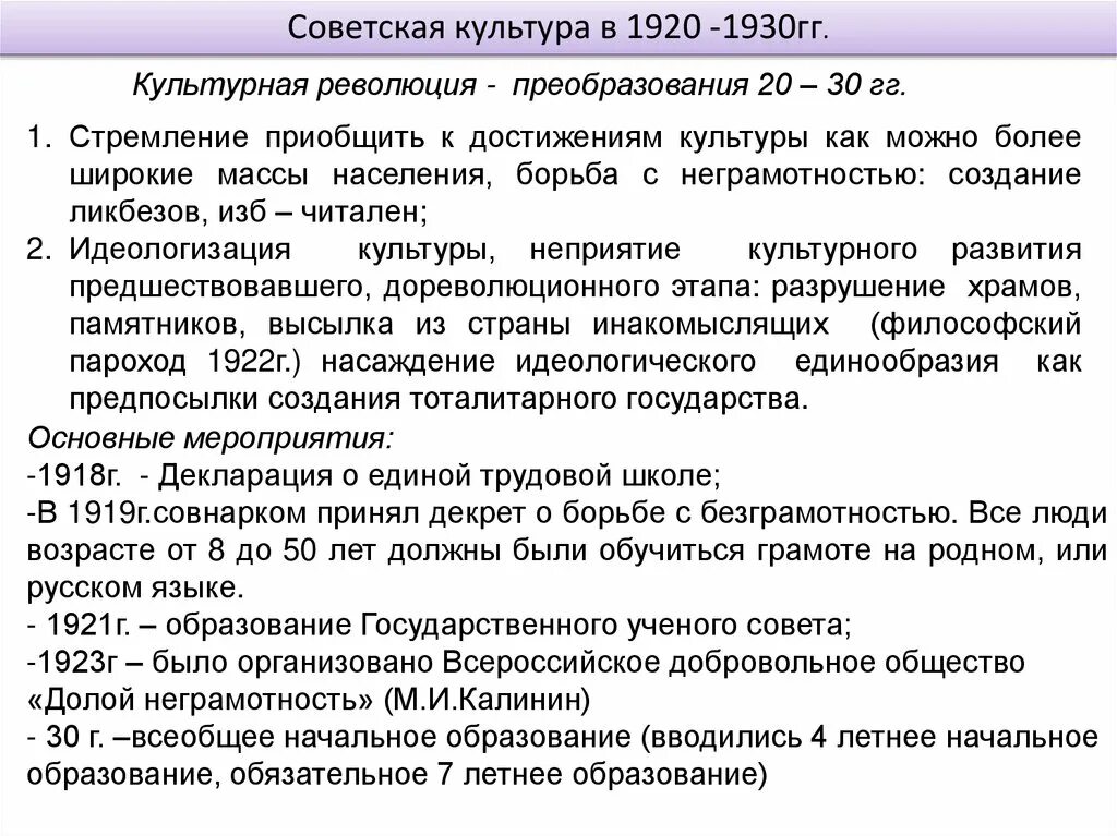 Культурное пространство советского общества таблица. Культура ссср в 20-30 годы. Культурная революция 1920 1930 х гг характеризуется. Этапы культурной революции в ссср. Культурная революция 1920 1930 х гг характеризуется.