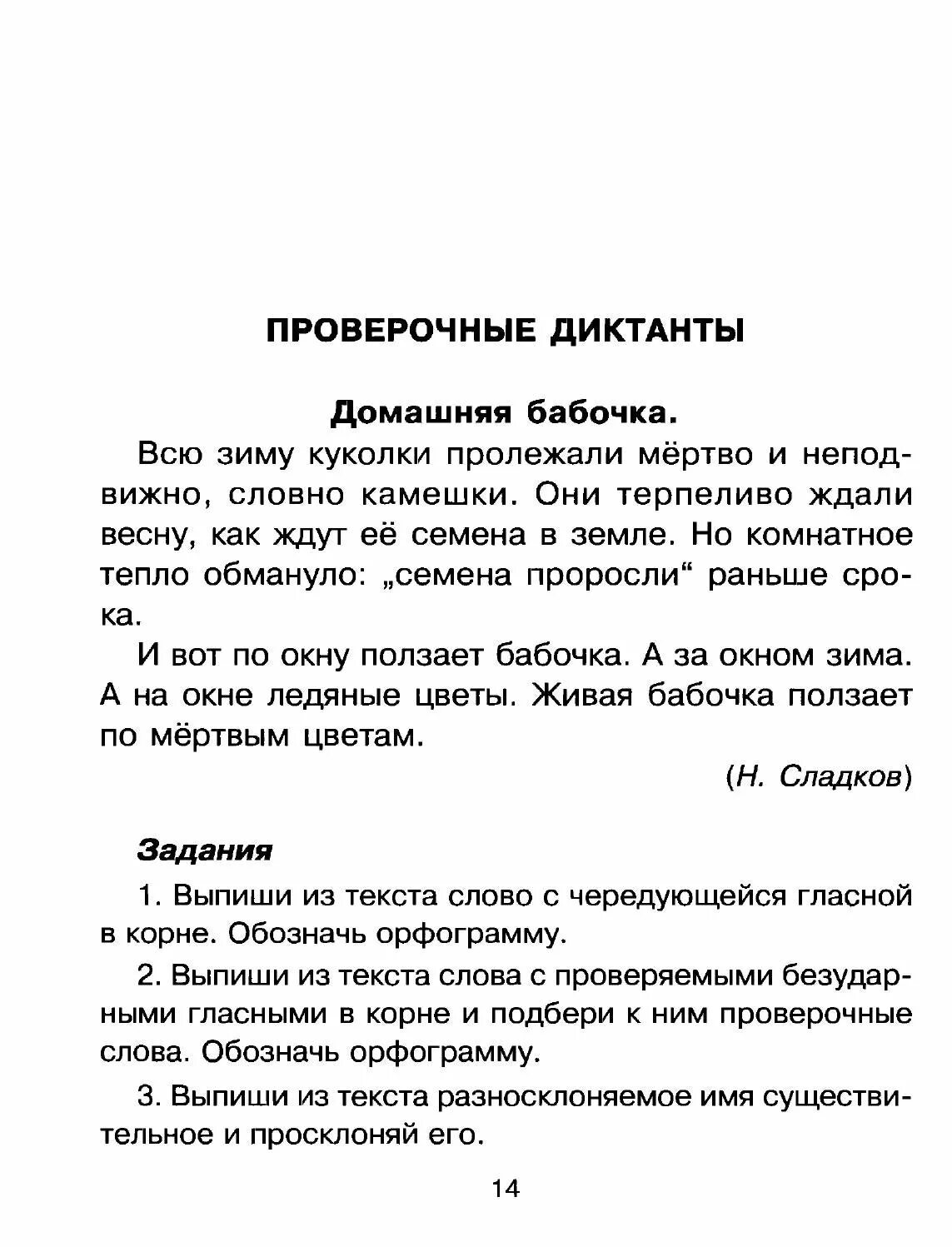 Рассказ контрольный диктант. Контрольный диктант по русскому языку 7 класс. Диктант 5 класс. Диктант 5 класс по русскому языку. Диктант класс по русскому языку.