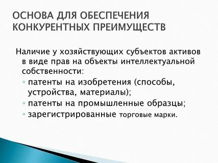 Достоинства собственности