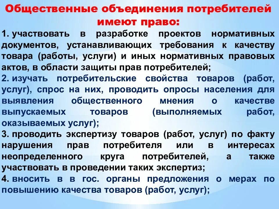 Цели общественных объединений. Права общественных объединений потребителей. общественные объединения потребителей вправе. общественные организации по защите прав потребителей. общественная защита прав потребителей.