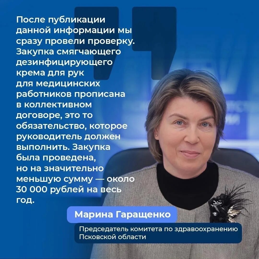 Комитет по здравоохранению псковской. В комитет по здравоохранению Псковской области письмо. Илларионова комитет по здравоохранению Псковской области.