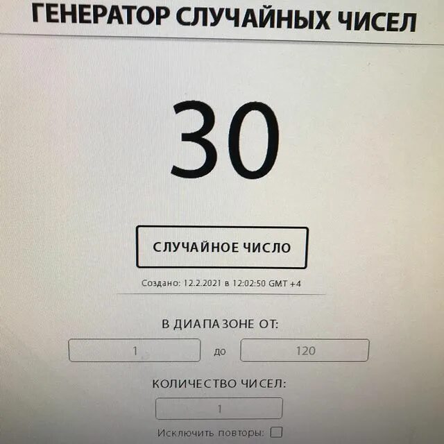 30 случайных чисел. 30 случайных чисел