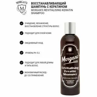 Morgans шампунь мужской